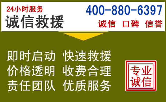 周口汽车救援电话