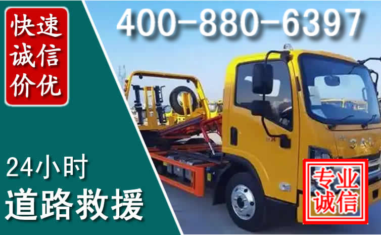 周口道路救援电话