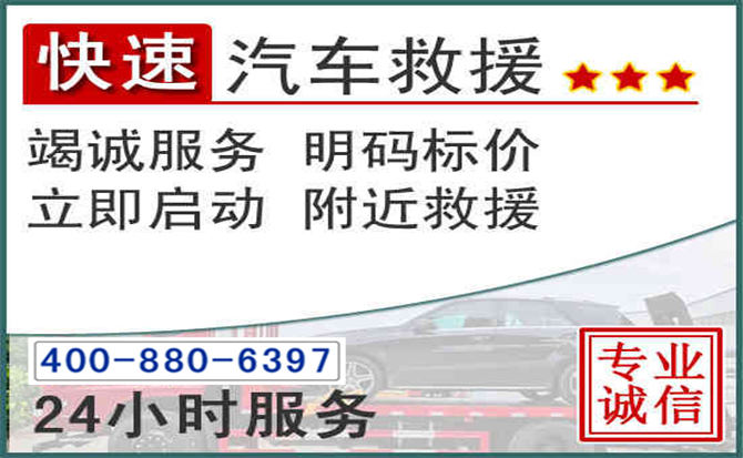 周口长春拖车电话